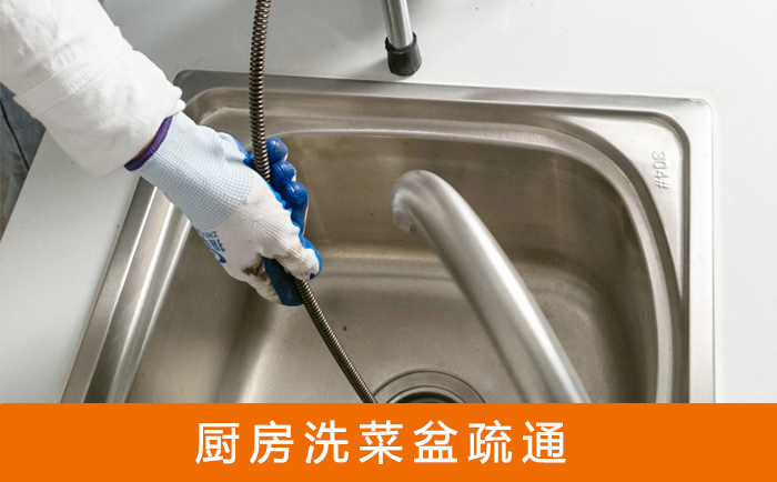 兴山疏通洗菜盆